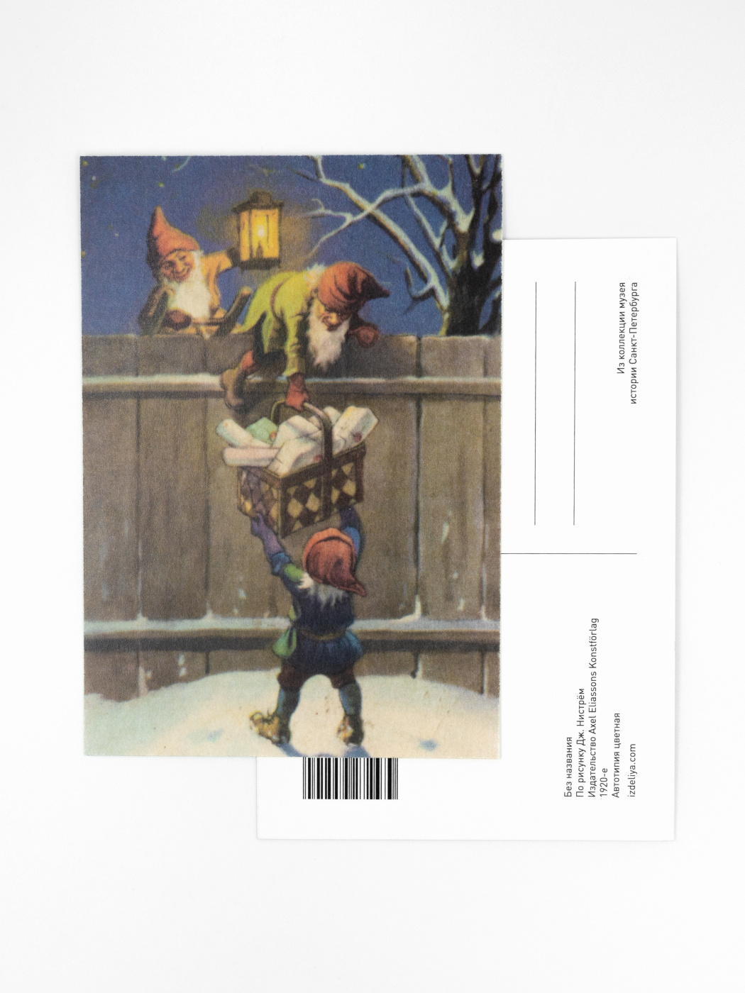 Открытка "Ретро. Гномы и забор"